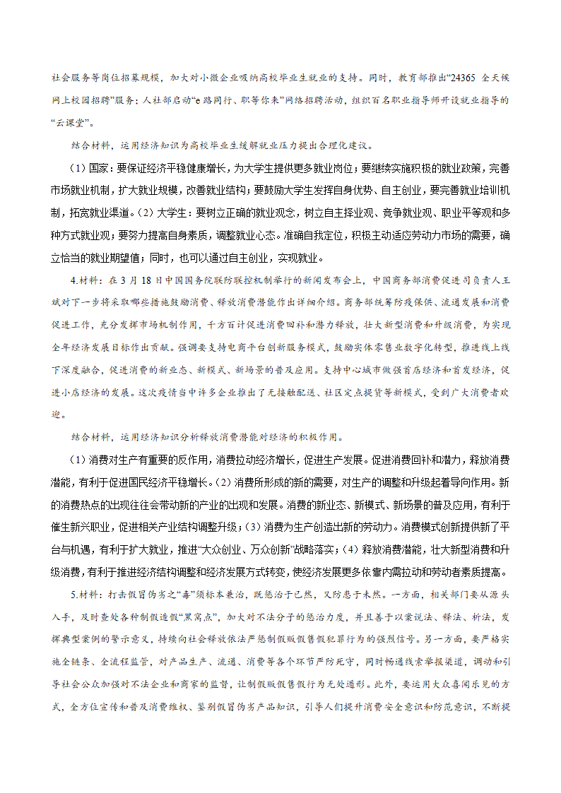 2020年高考 开学时政第一课，疫情防控工作的主题与热考学案.doc第3页