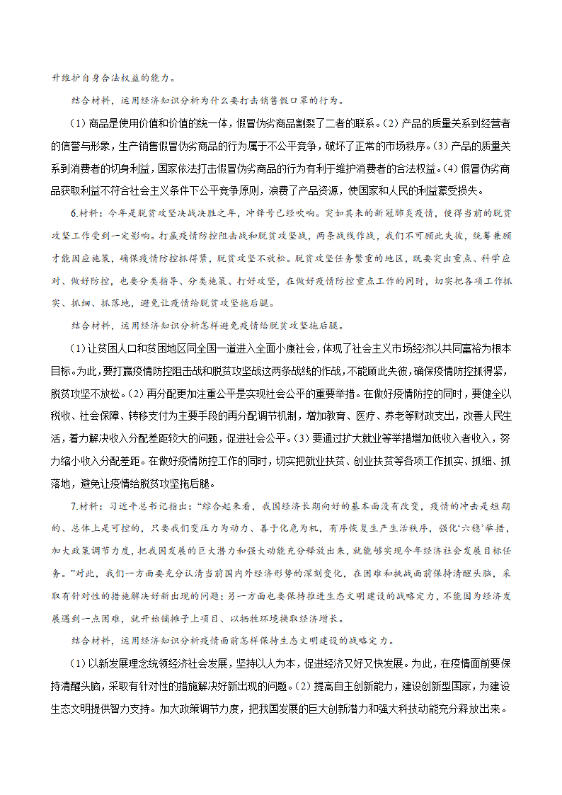 2020年高考 开学时政第一课，疫情防控工作的主题与热考学案.doc第4页