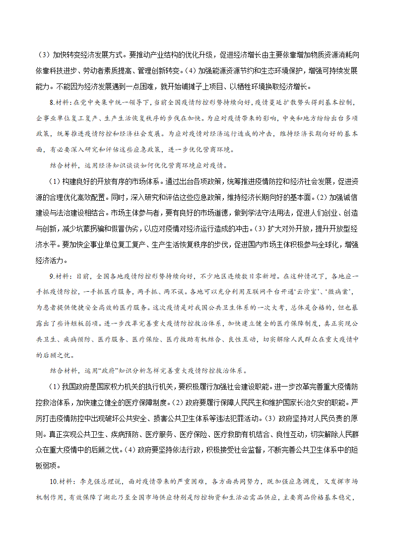 2020年高考 开学时政第一课，疫情防控工作的主题与热考学案.doc第5页