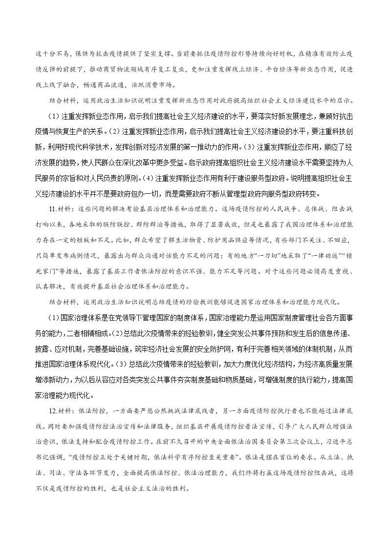 2020年高考 开学时政第一课，疫情防控工作的主题与热考学案.doc第6页