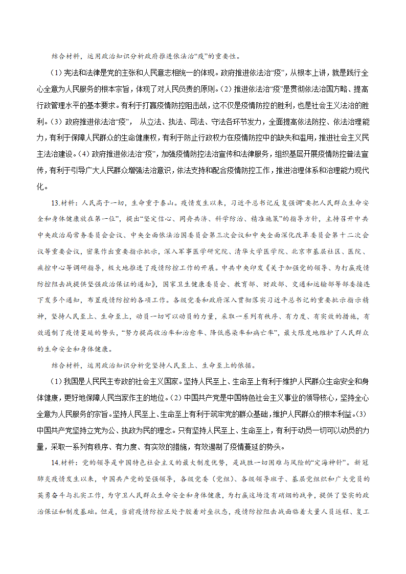 2020年高考 开学时政第一课，疫情防控工作的主题与热考学案.doc第7页