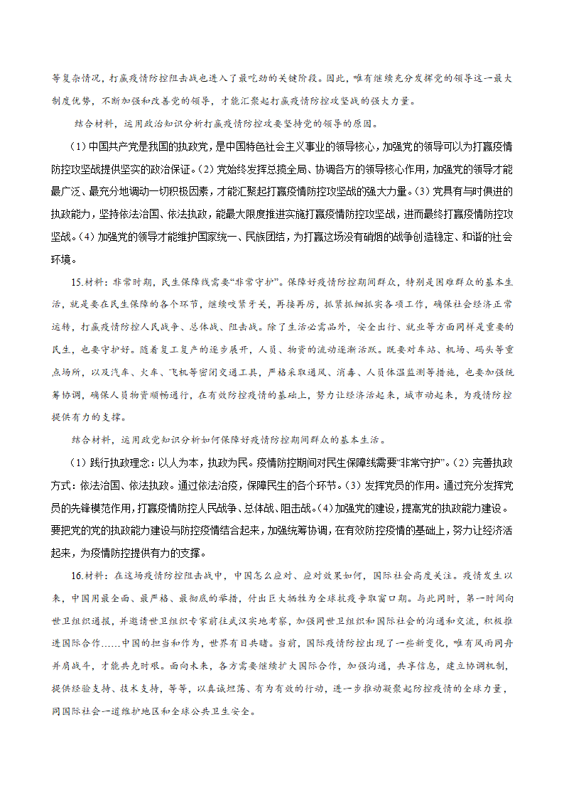 2020年高考 开学时政第一课，疫情防控工作的主题与热考学案.doc第8页