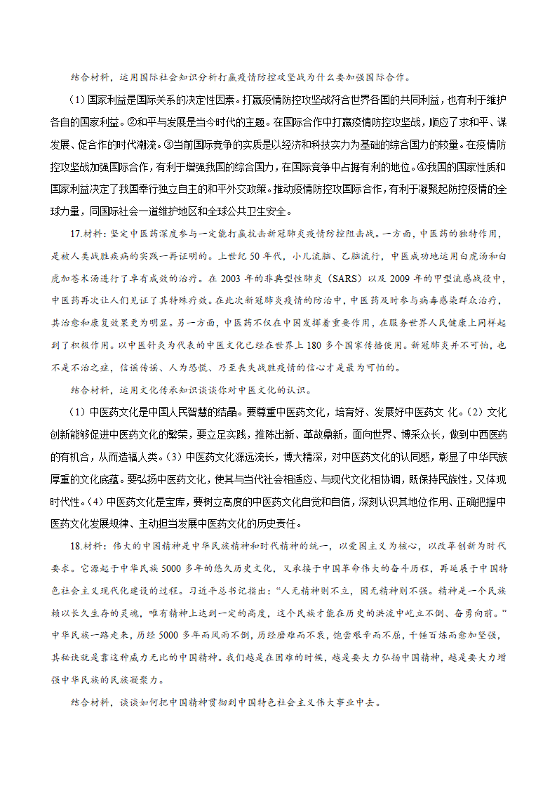 2020年高考 开学时政第一课，疫情防控工作的主题与热考学案.doc第9页