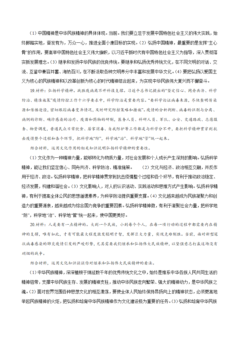 2020年高考 开学时政第一课，疫情防控工作的主题与热考学案.doc第10页