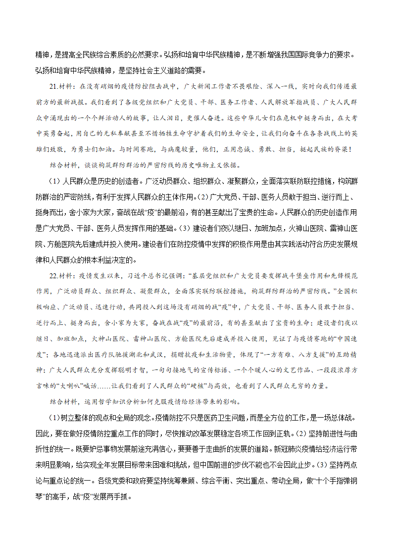 2020年高考 开学时政第一课，疫情防控工作的主题与热考学案.doc第11页