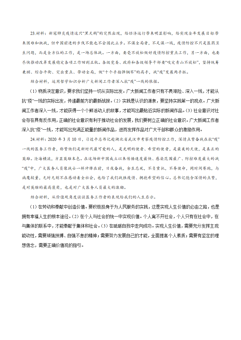 2020年高考 开学时政第一课，疫情防控工作的主题与热考学案.doc第12页