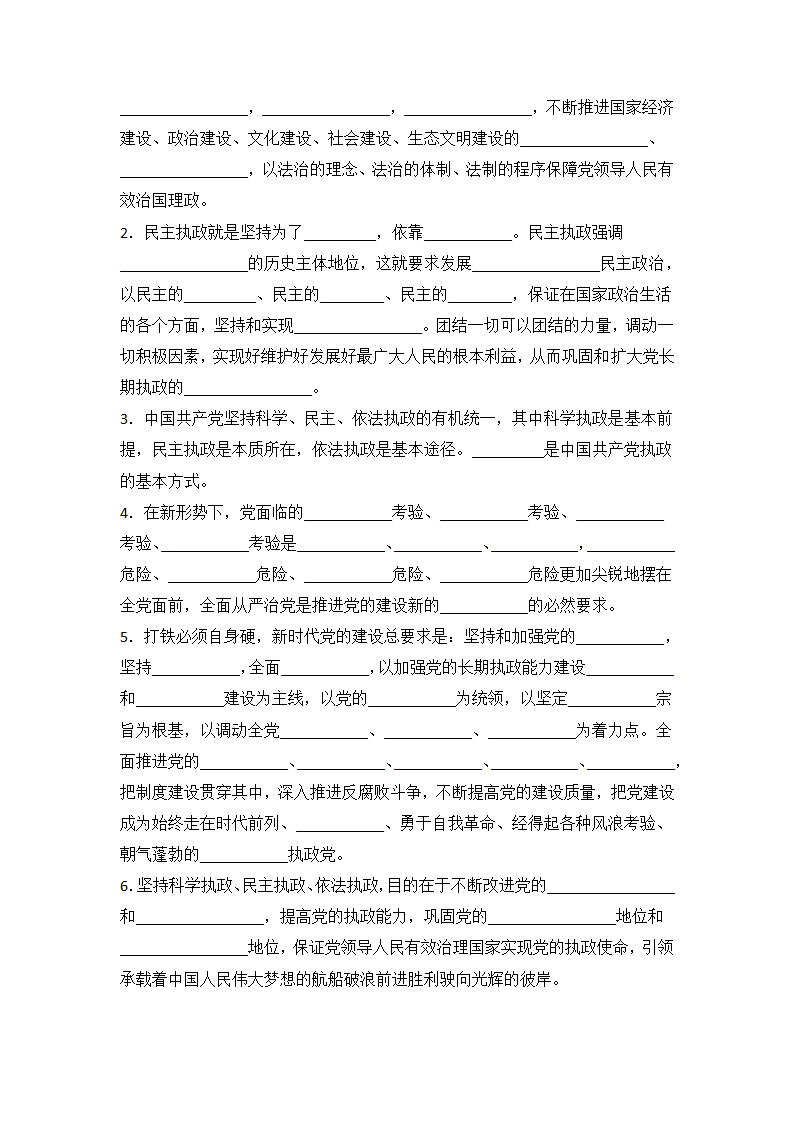 3.2巩固党的执政地位 学案-2022-2023学年高中政治统编版必修三政治与法治.doc第2页