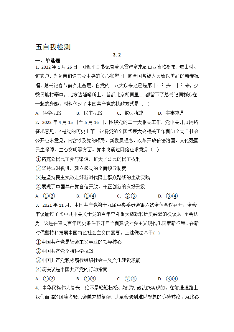 3.2巩固党的执政地位 学案-2022-2023学年高中政治统编版必修三政治与法治.doc第3页