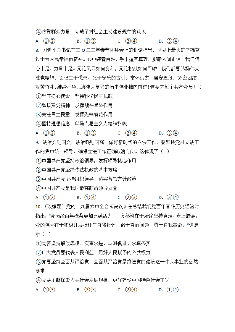 3.2巩固党的执政地位 学案-2022-2023学年高中政治统编版必修三政治与法治.doc第5页