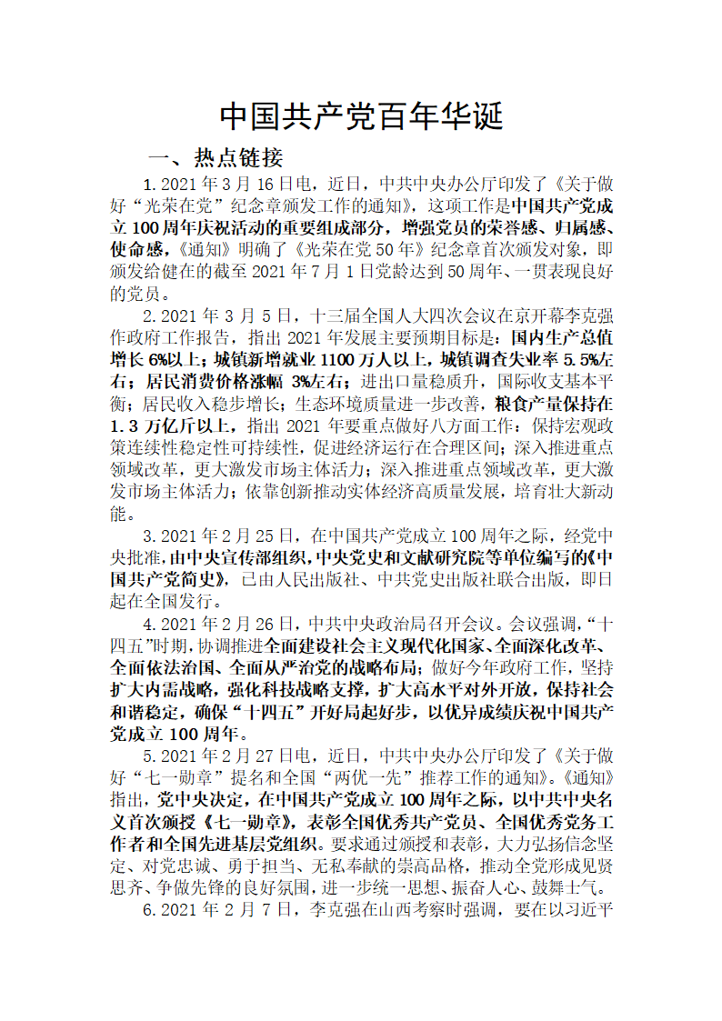 2021中考道法时政热点复习学案专题三 中国共产党百年华诞.doc第1页