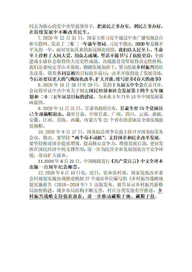 2021中考道法时政热点复习学案专题三 中国共产党百年华诞.doc第2页