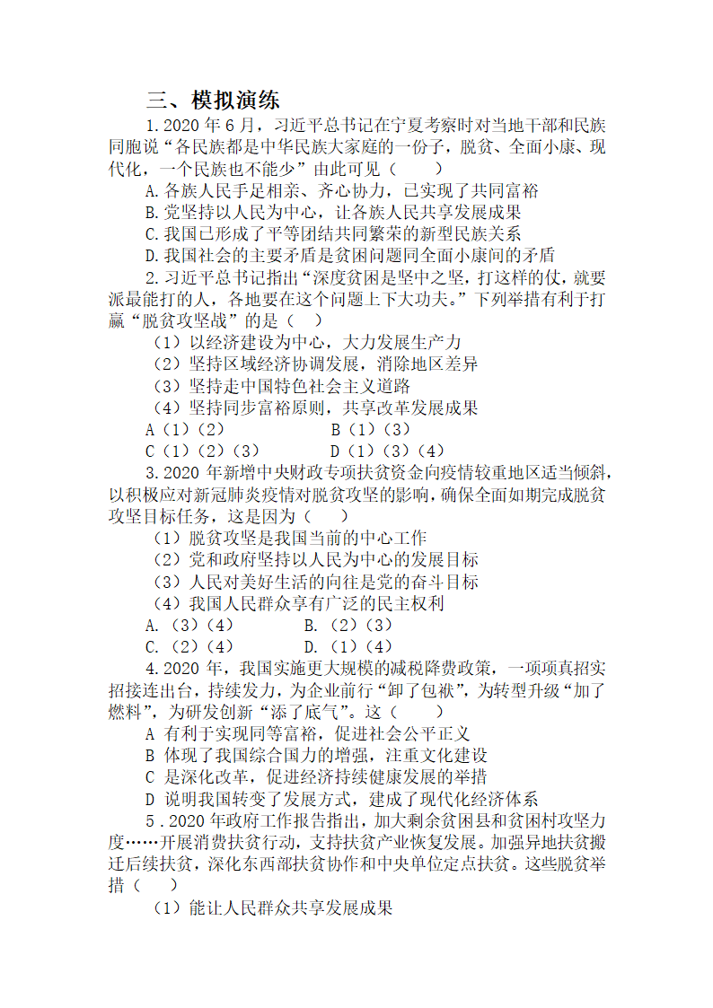 2021中考道法时政热点复习学案专题三 中国共产党百年华诞.doc第4页