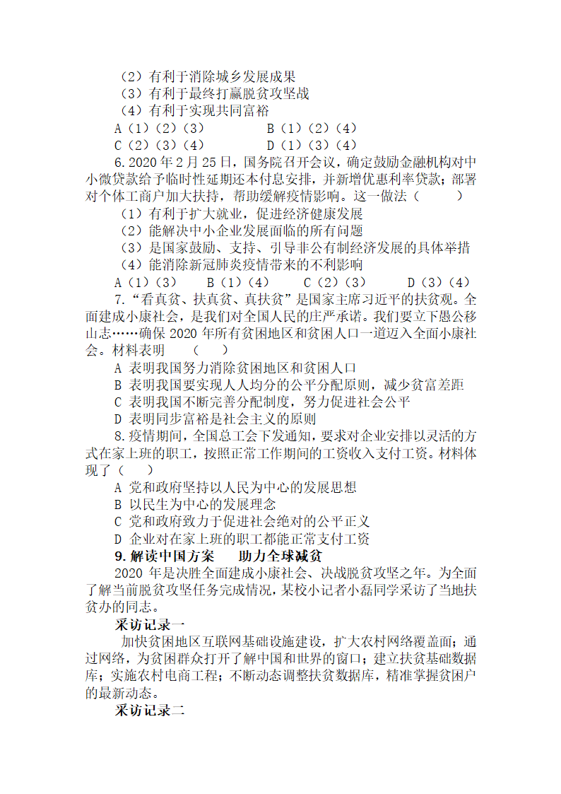 2021中考道法时政热点复习学案专题三 中国共产党百年华诞.doc第5页