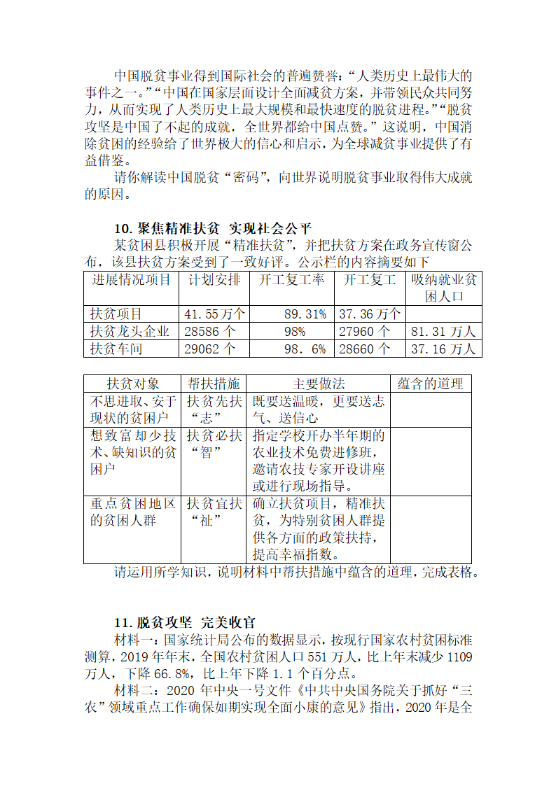 2021中考道法时政热点复习学案专题三 中国共产党百年华诞.doc第6页