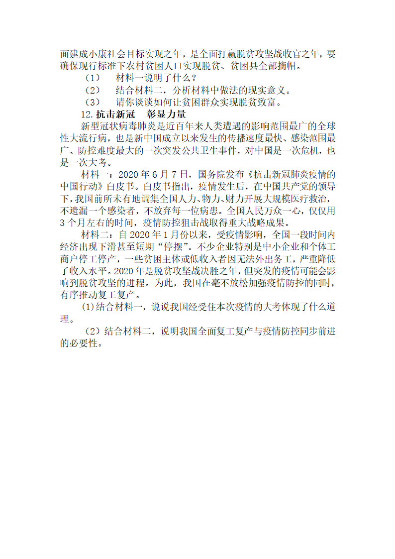 2021中考道法时政热点复习学案专题三 中国共产党百年华诞.doc第7页