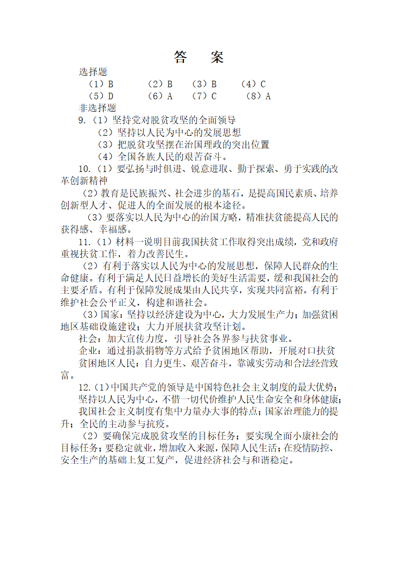 2021中考道法时政热点复习学案专题三 中国共产党百年华诞.doc第8页