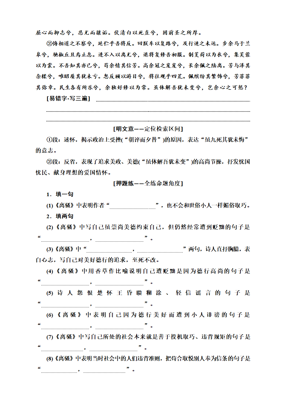 高中创新一轮复习语文特色训练：名篇名句即背即练(《氓》)、《离骚》、《蜀道难》).doc第3页