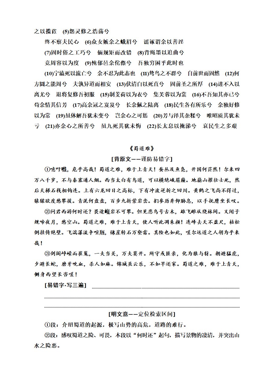 高中创新一轮复习语文特色训练：名篇名句即背即练(《氓》)、《离骚》、《蜀道难》).doc第5页