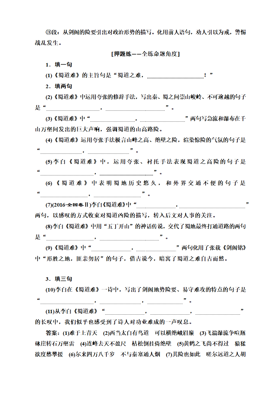 高中创新一轮复习语文特色训练：名篇名句即背即练(《氓》)、《离骚》、《蜀道难》).doc第6页