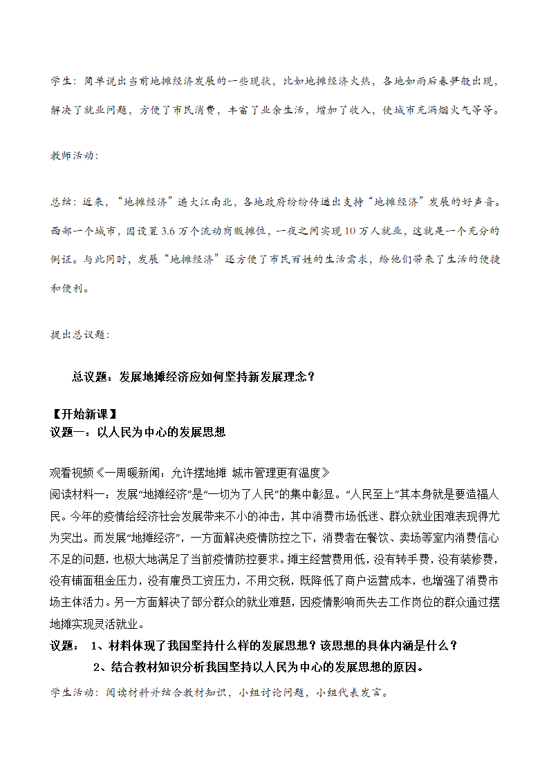 高中政治统编版必修2经济与社会3.1坚持新发展理念教学设计.doc第2页