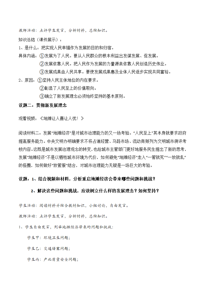 高中政治统编版必修2经济与社会3.1坚持新发展理念教学设计.doc第3页