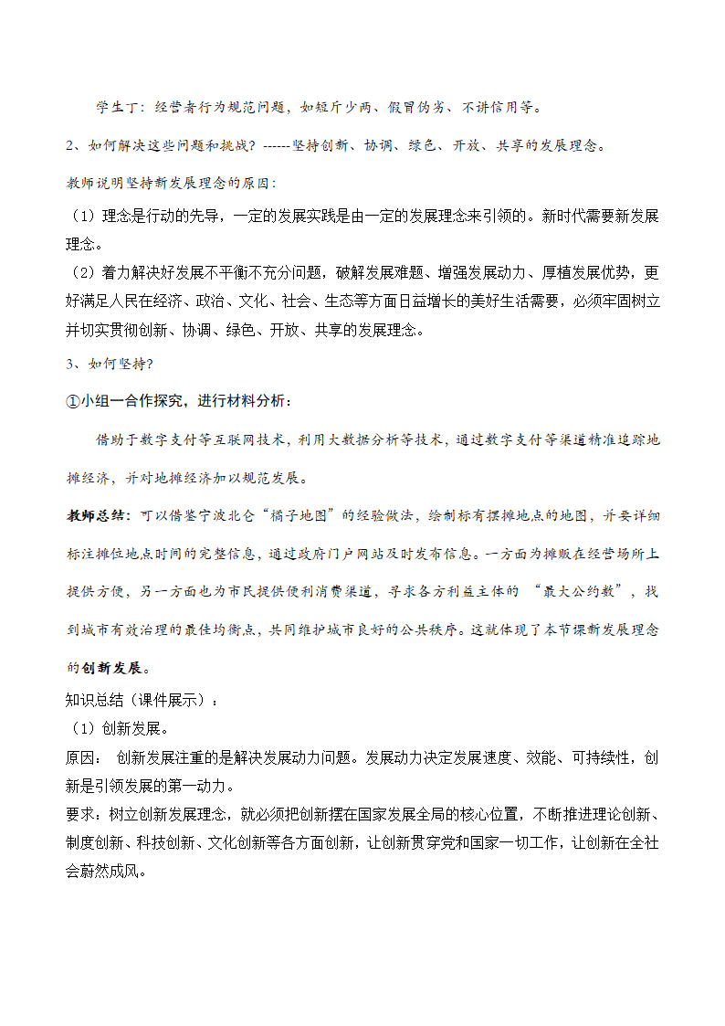 高中政治统编版必修2经济与社会3.1坚持新发展理念教学设计.doc第4页