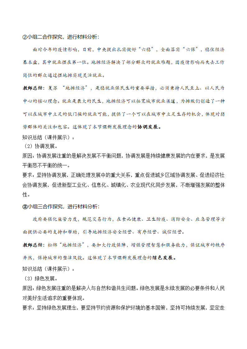 高中政治统编版必修2经济与社会3.1坚持新发展理念教学设计.doc第5页