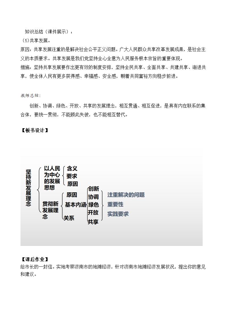 高中政治统编版必修2经济与社会3.1坚持新发展理念教学设计.doc第7页