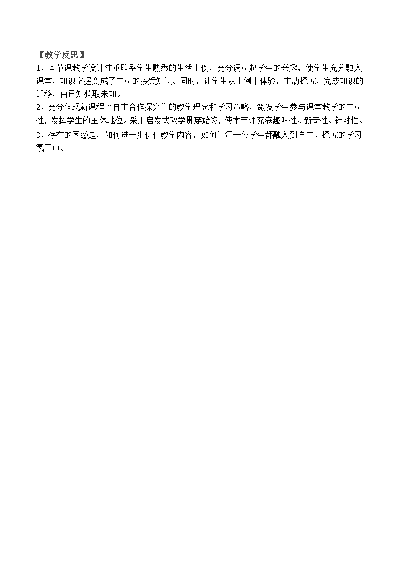 高中政治统编版必修2经济与社会3.1坚持新发展理念教学设计.doc第8页