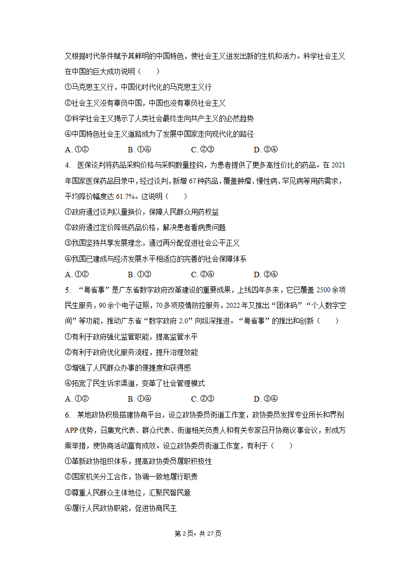 2022-2023学年广东省广州市高三（上）调研政治试卷（一模）（含解析）.doc第2页