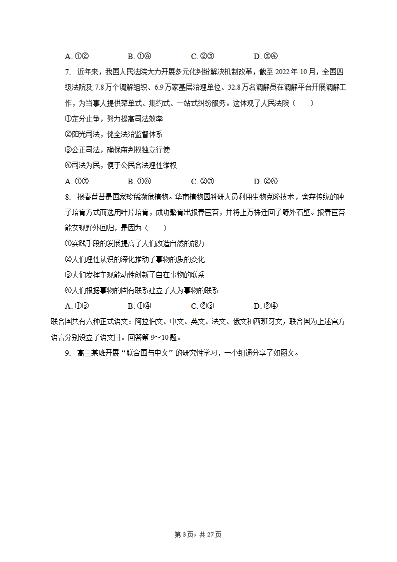 2022-2023学年广东省广州市高三（上）调研政治试卷（一模）（含解析）.doc第3页