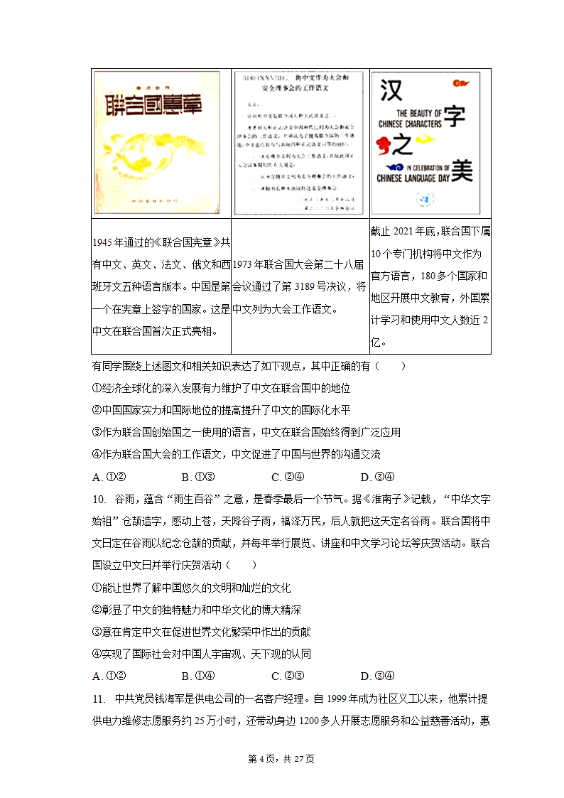 2022-2023学年广东省广州市高三（上）调研政治试卷（一模）（含解析）.doc第4页