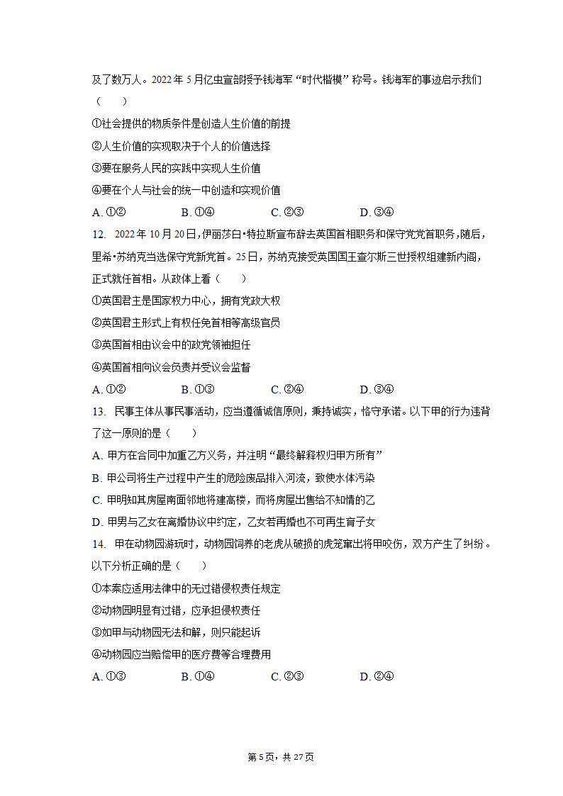 2022-2023学年广东省广州市高三（上）调研政治试卷（一模）（含解析）.doc第5页