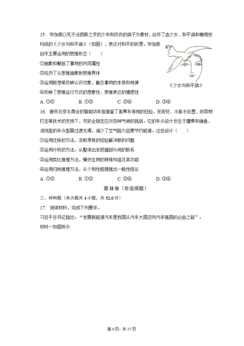 2022-2023学年广东省广州市高三（上）调研政治试卷（一模）（含解析）.doc第6页