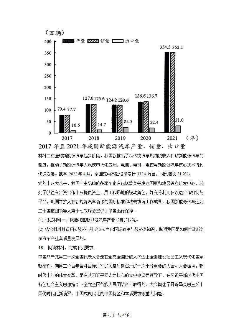 2022-2023学年广东省广州市高三（上）调研政治试卷（一模）（含解析）.doc第7页