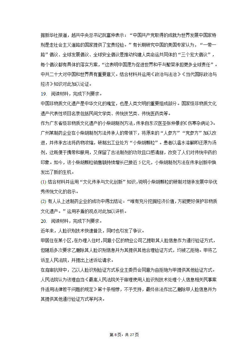 2022-2023学年广东省广州市高三（上）调研政治试卷（一模）（含解析）.doc第8页