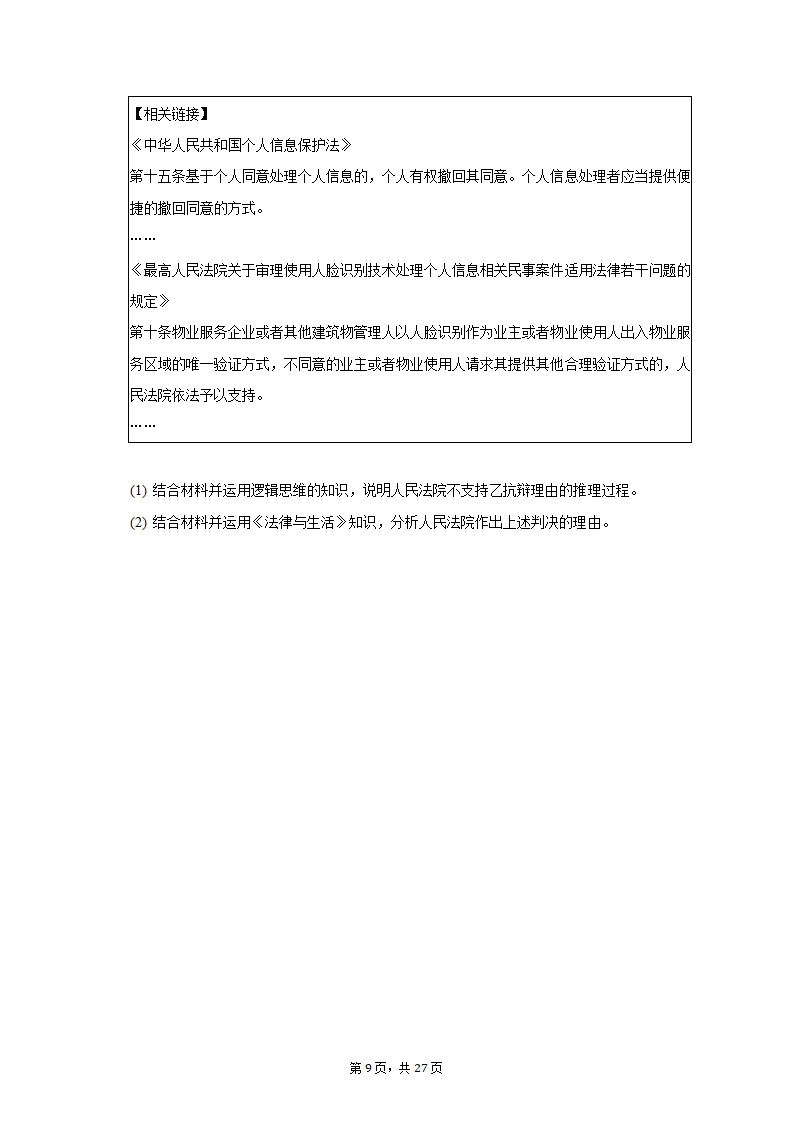 2022-2023学年广东省广州市高三（上）调研政治试卷（一模）（含解析）.doc第9页