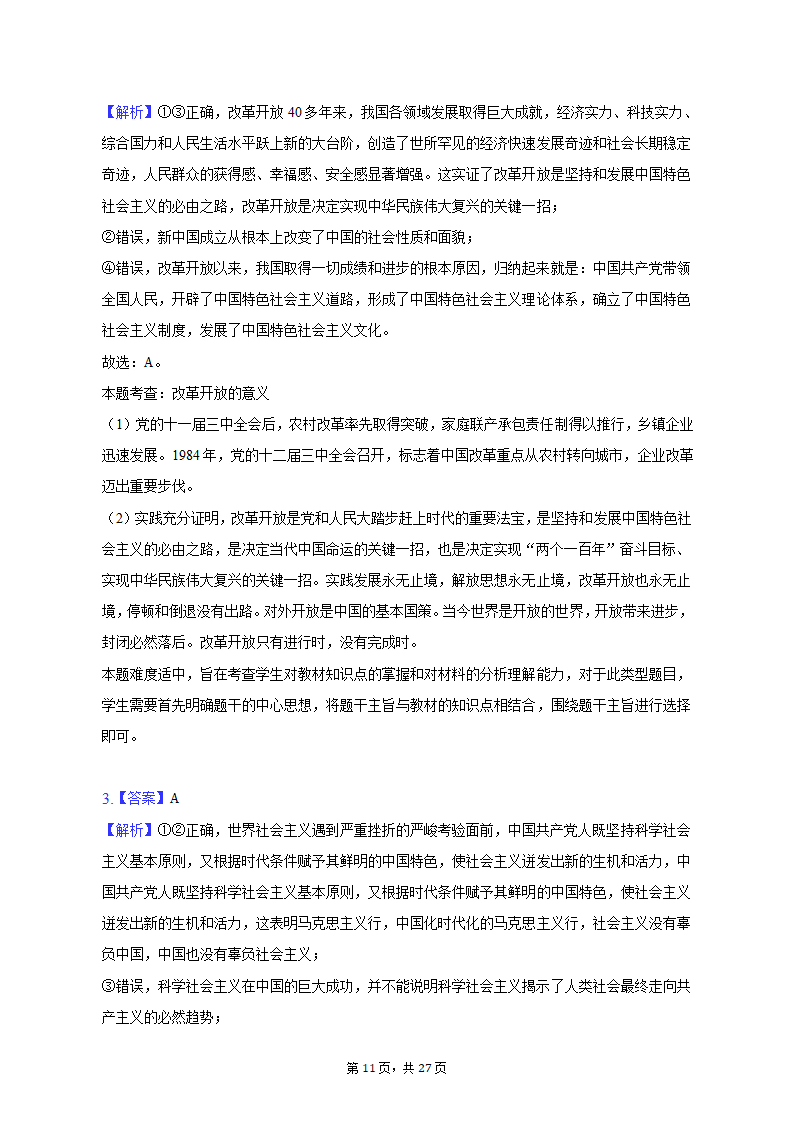 2022-2023学年广东省广州市高三（上）调研政治试卷（一模）（含解析）.doc第11页