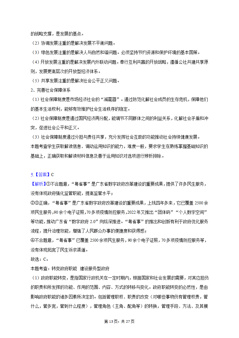 2022-2023学年广东省广州市高三（上）调研政治试卷（一模）（含解析）.doc第13页