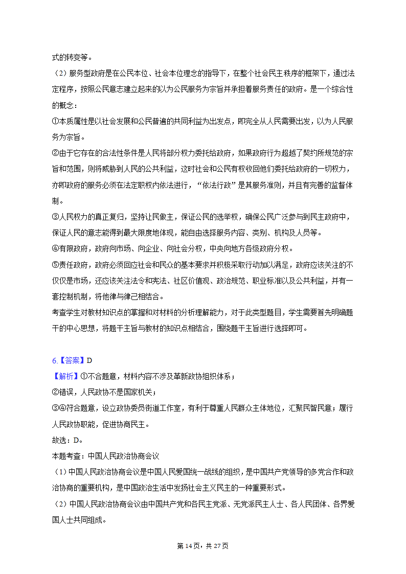 2022-2023学年广东省广州市高三（上）调研政治试卷（一模）（含解析）.doc第14页