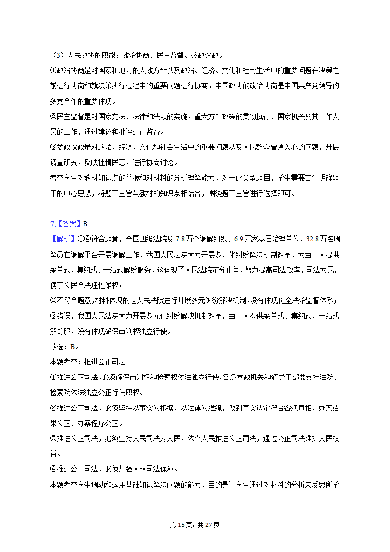 2022-2023学年广东省广州市高三（上）调研政治试卷（一模）（含解析）.doc第15页