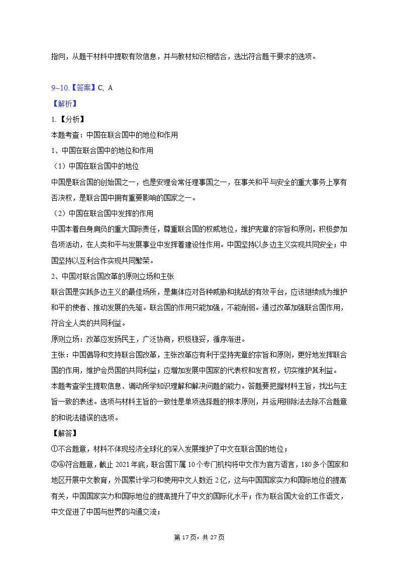 2022-2023学年广东省广州市高三（上）调研政治试卷（一模）（含解析）.doc第17页