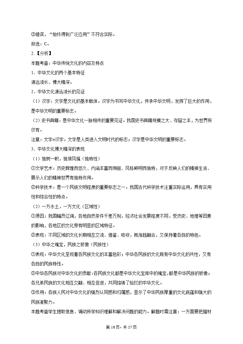 2022-2023学年广东省广州市高三（上）调研政治试卷（一模）（含解析）.doc第18页