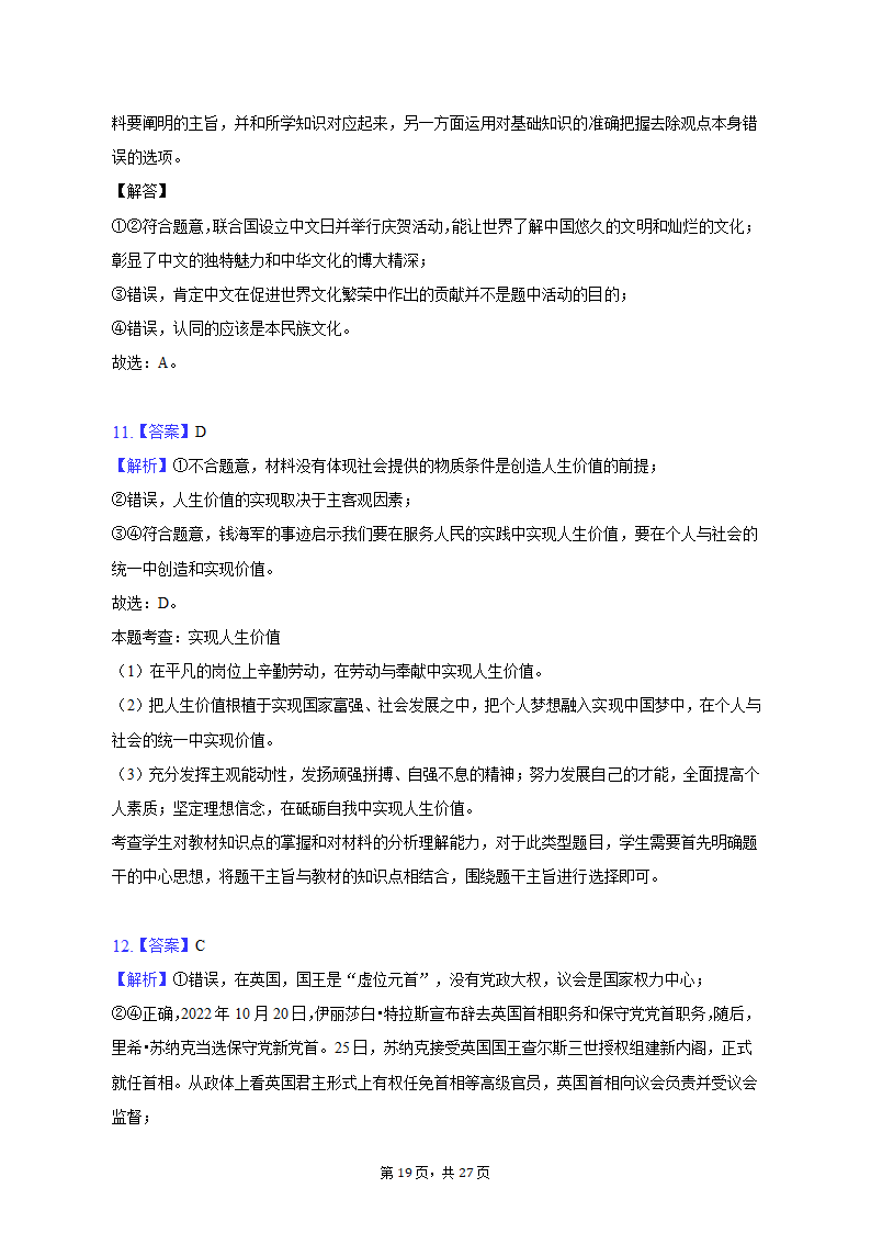 2022-2023学年广东省广州市高三（上）调研政治试卷（一模）（含解析）.doc第19页