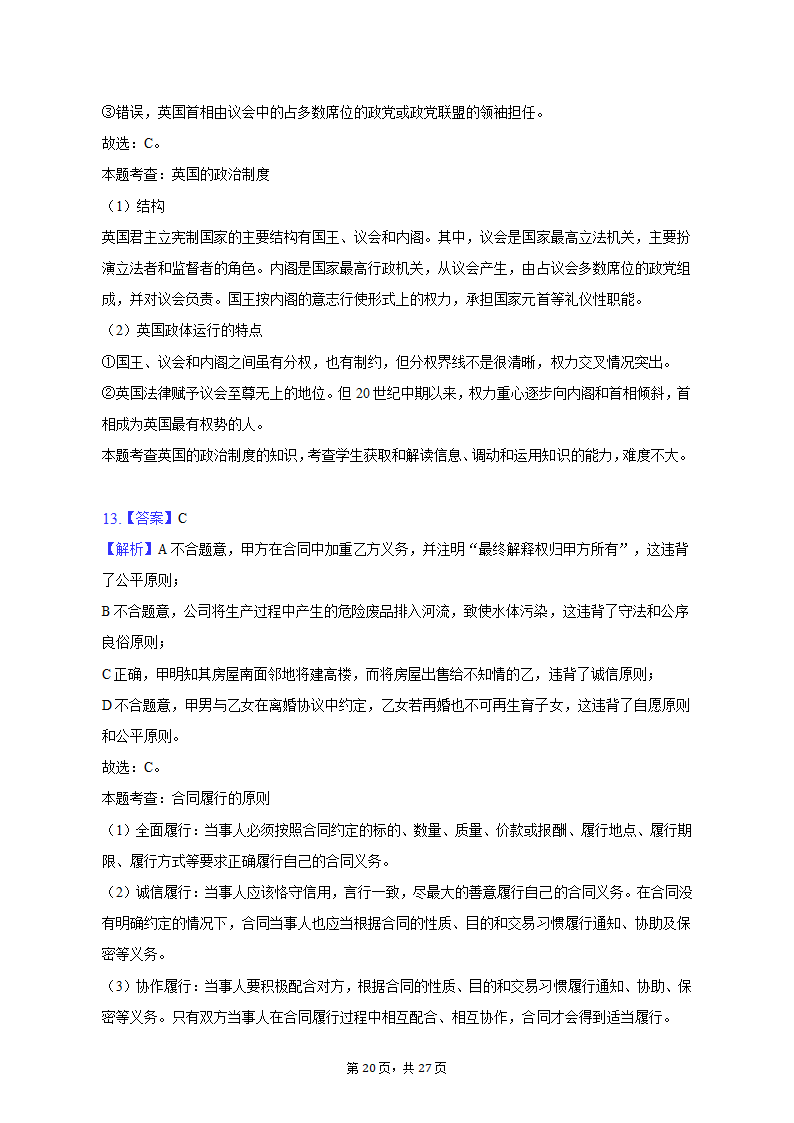 2022-2023学年广东省广州市高三（上）调研政治试卷（一模）（含解析）.doc第20页