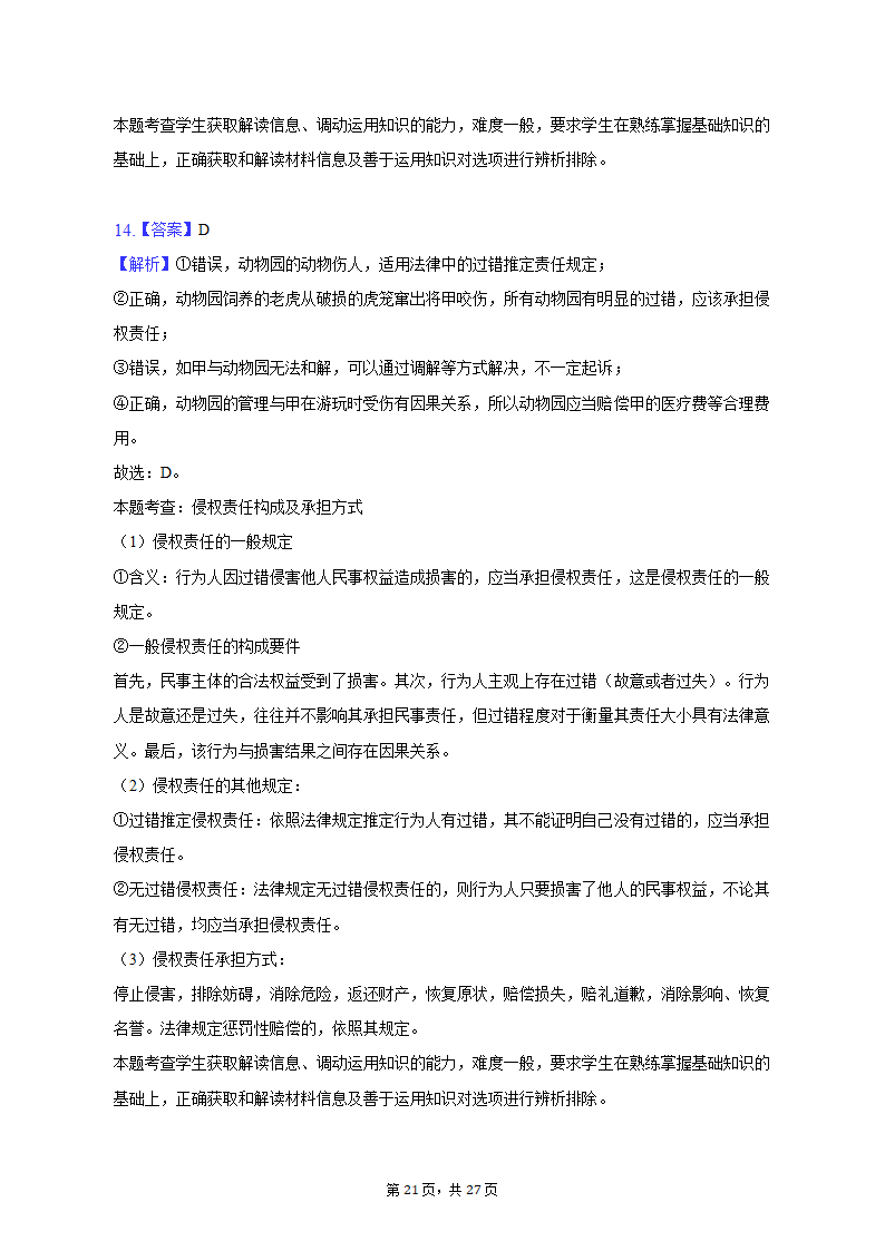 2022-2023学年广东省广州市高三（上）调研政治试卷（一模）（含解析）.doc第21页