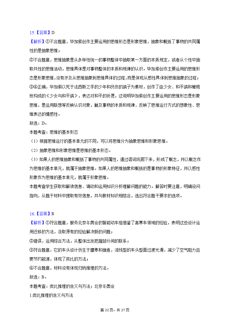 2022-2023学年广东省广州市高三（上）调研政治试卷（一模）（含解析）.doc第22页