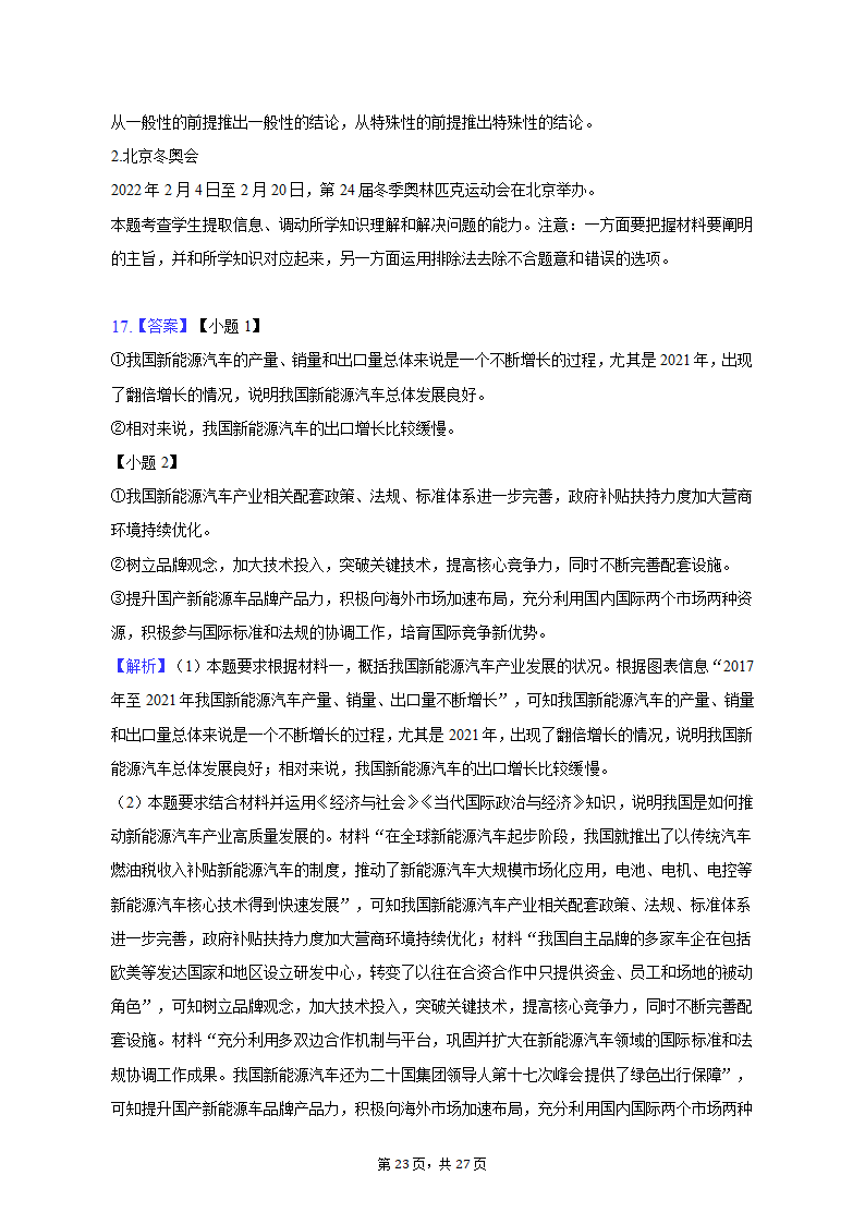 2022-2023学年广东省广州市高三（上）调研政治试卷（一模）（含解析）.doc第23页