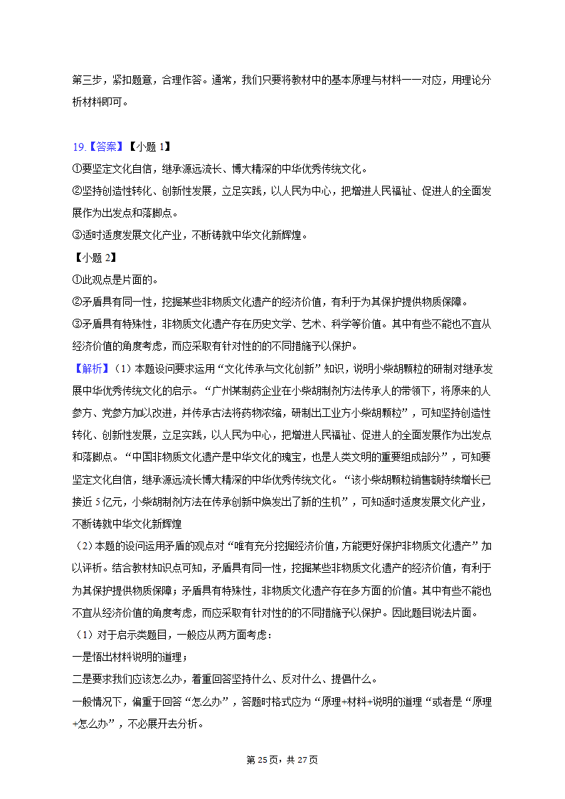 2022-2023学年广东省广州市高三（上）调研政治试卷（一模）（含解析）.doc第25页