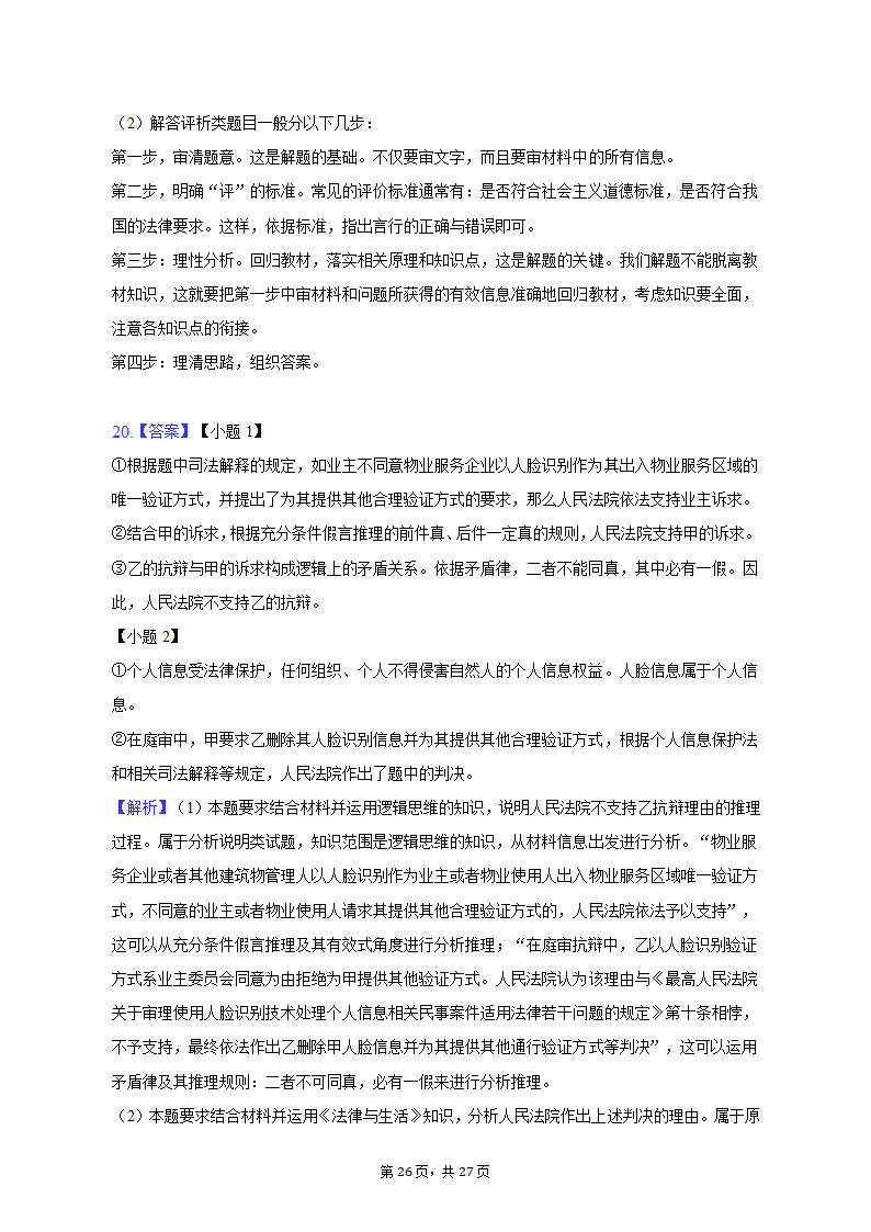 2022-2023学年广东省广州市高三（上）调研政治试卷（一模）（含解析）.doc第26页